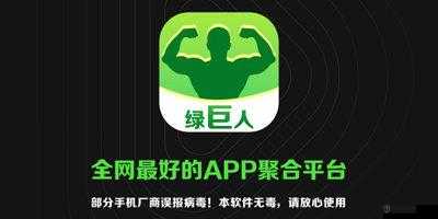 芭比视频 APP 无限畅享绿巨人无限制精彩内容