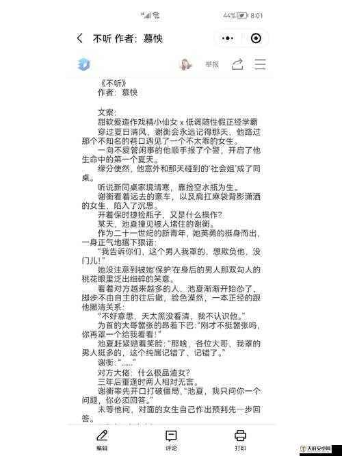 殿上欢 1v3 笔趣阁：一部精彩绝伦的古代言情小说阅读地